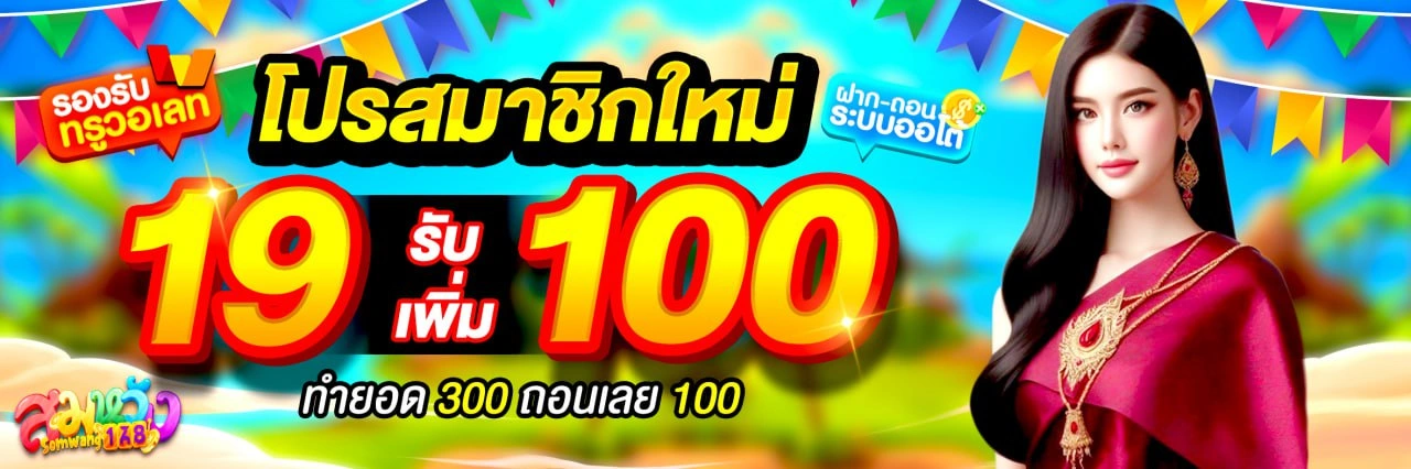 สมหวัง168