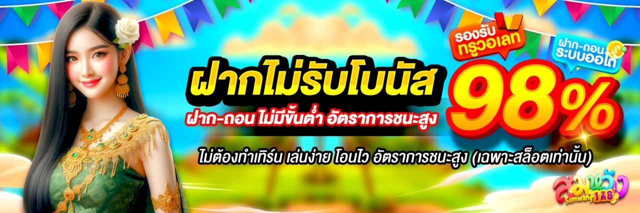 สล็อต สมหวัง